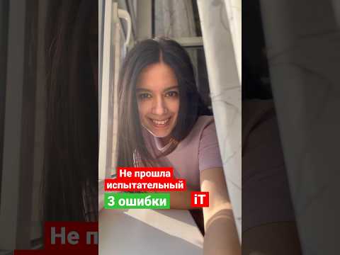 3 ошибки на испытательном сроке! Не делайте так!