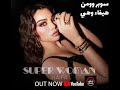 Haifa Wehbe Super Woman Official Music هيفاء وهبي سوبر وومان أغنية جديدة حصرى على 