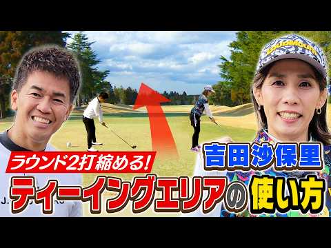 【武井ゴルフ】※霊長類最強 ※百獣の王 ≪２打縮まる！ティーイングエリアの使い方を学ぶ≫【武井壮】【吉田沙保里】【新岡隆三郎】【清水重憲】(♯15)