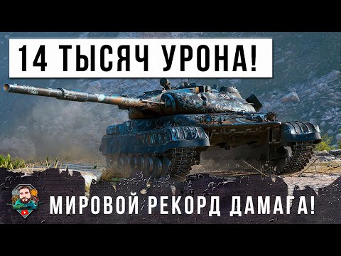 Видео: ЖЕЕЕСТЬ! МИР ТАНКОВ СОДРОГНУЛСЯ... ЕЩЕ НИКОМУ НЕ УДАВАЛАСЬ ПОДОБНОЕ В МТ!