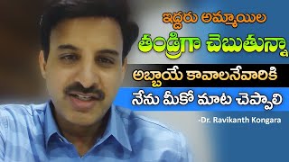 Facts about Gender Prediction | Baby Boy or Girl | PCPNDT Act | Patient Story | Dr.Ravikanth Kongara