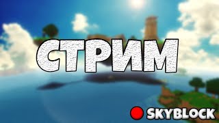 |SkyBlock| Прохождение карты СкайБлок (1 часть)