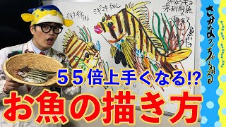 Fish Drawing Class Border Stripe I Ll Draw Some Fashionable Fishes Youtube