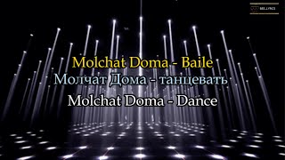 Molchat Doma - Tancevat [Lyrics Español, Русский, English]