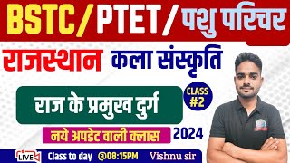 राजस्थान के प्रमुख दुर्ग  BSTC | PTET | New Rajasthan GK  Online Classes 2024 G.K BY VISHNU SIR #2