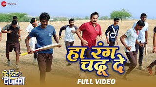 Ha Rang Chadhu De - Full Video | Free Hit Danka | Rahul Deshpande | Somnath, Tanaji, Arbaj, Harish
