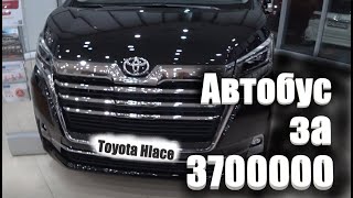 Бизнес Автобус Тойота ХАЙС !!! Toyota Hiace 2020 в России , Обзор , ЦЕНЫ , ТЕСТ Драйв...