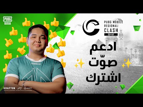 2023 PMRC EU vs AF | ساندو، صوتوا و إشتركوا