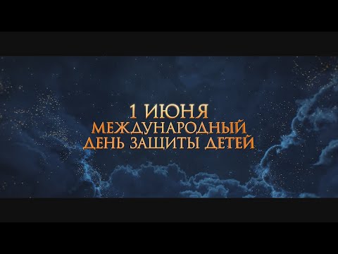 Буратино | С Днем защиты детей!