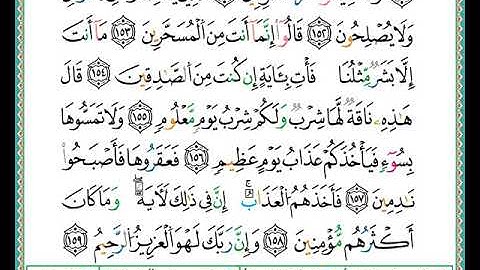 ختمة مصحف التجويد برواية الدوري الصفحة رقم 373