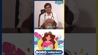 New Born Baby Health | Baby Health | Health Tips | Doctor Tips shorts short | Karnataka TV Health