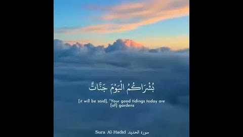 سورة الحديد-من ذا الذي يقرض الله قرضًا حسنًا|ماهر المعيقلي