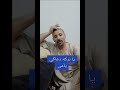 يابركه دعاكى يأمى كوميدى ضحك السعوديه