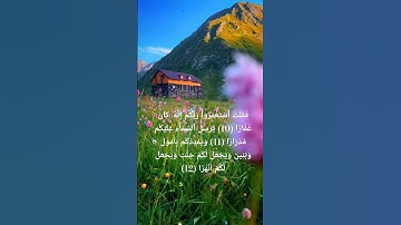 [سورة نوح]»{11}»{12}