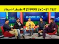 LIVE: Team India ने कराया SYDNEY TEST Draw, Vihari-Ashwin के बदौलत 3rd Test Draw | IND vs AUS