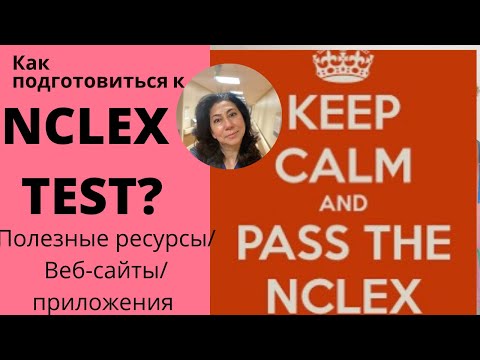 Видео: Nclex хэрхэн задардаг вэ?