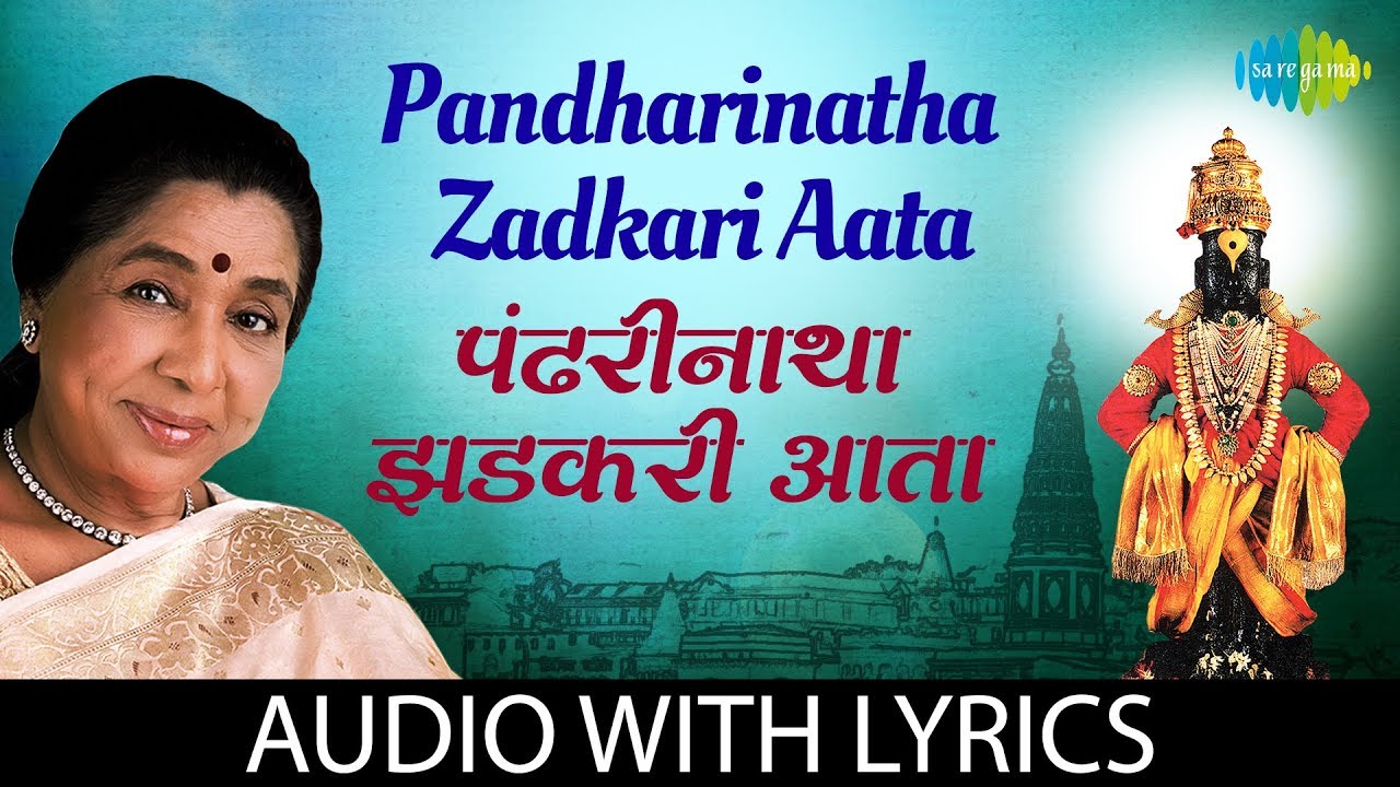 Pandharinatha Zadkari Aata Lyrical      Asha Bhosle