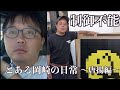 とある岡崎の日常（からあげ編）