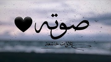 تلاوة خاشعة لآية الكرسي - القارئ إسلام صبحي