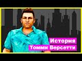 История Томми Версетти в Либерти Сити: Глобальный мод для GTA - История Томми