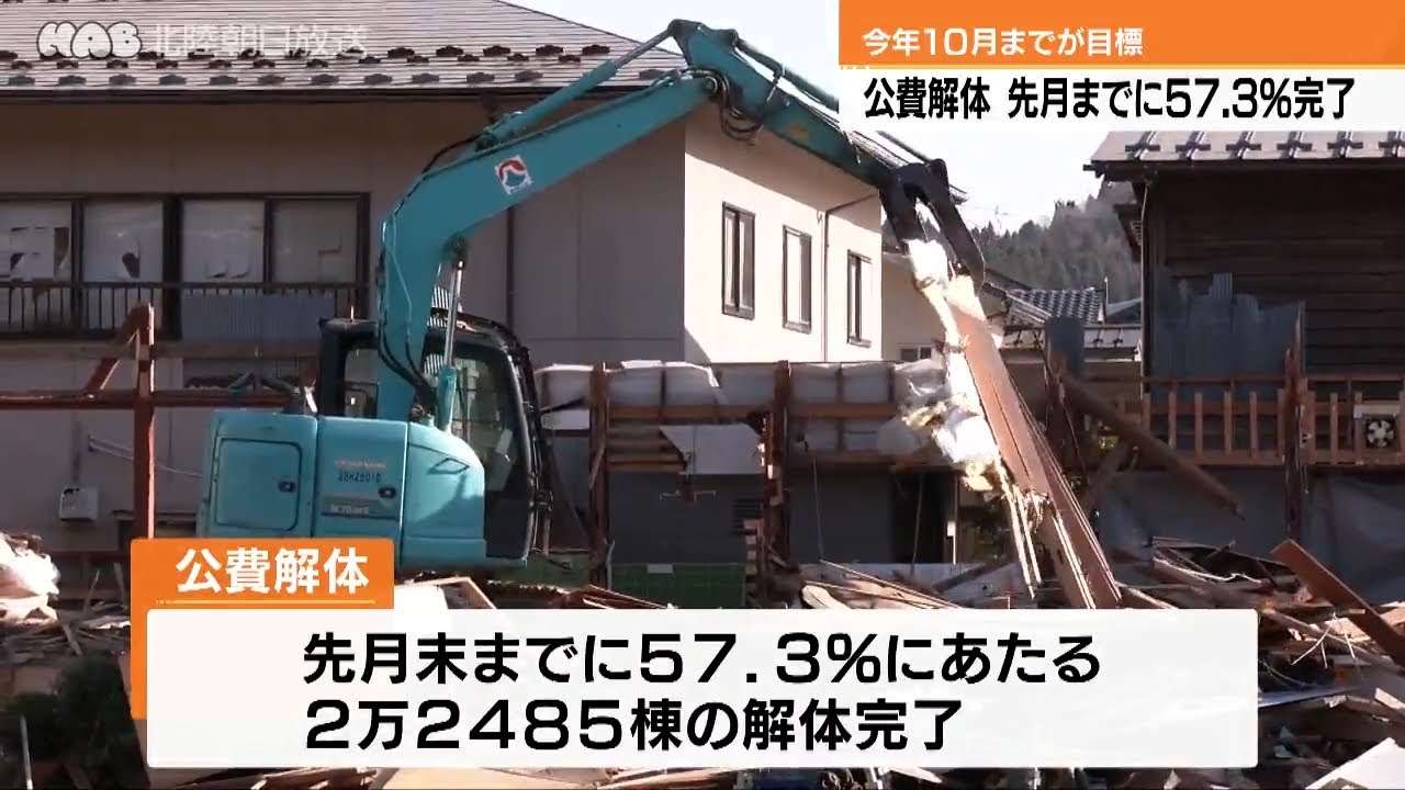 石川県 先月末時点で公費解体57．3％完了 - YouTube