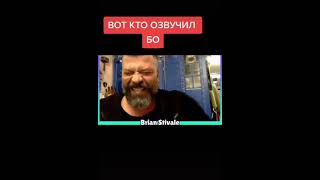 ВОТ КТО ОЗВУЧИЛ БО В BRAWL STARS// ОРИГИНАЛЬНАЯ ОЗВУЧКА BO В БРАВЛ СТАРС #Shorts