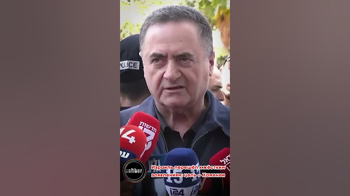 Израиль перешёл к жёстким заявлениям: цель — Хаменеи