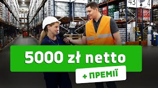 Перевірена робота в Польщі на складах EUROCASH! Зарплата 5000 zł чистими!