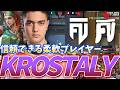 【highlight】トルコの期待のイニシエーター 信頼できる柔軟なプレイヤー 最強KROSTALYまとめ【VALORANT】