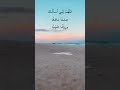 اللهم اني اسالك علما نافعا ورزقا طيبا