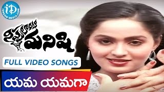 Nippulanti Manishi Movie Songs - Yama Yama Vundi Video Song | Balakrishna, Radha | Chakravarthy