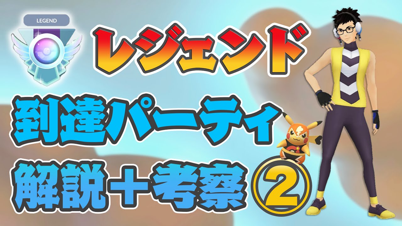 Goバトルリーグ 勝率8割 魔境ハイパーリーグに挑みました ポケモンgo ハイパーリーグ Youtube Goバトルリーグ 勝率8割 魔境ハイパーリーグに挑みました ポケモンgo ハイパーリーグ Youtube