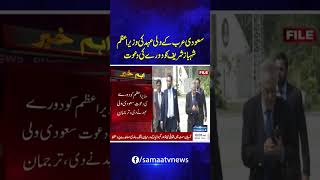 The Crown Prince of Saudi Arabia invited Prime Minister Shehbaz Sharif for a visit