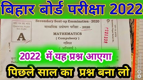 BIHAR BOARD class 10th MATH SUBJECTIVE GUESS QUESTION 2022 |10th MATH  SUBJECTIVE QUESTION 2022