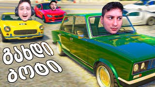 გახდი ბოტი GTA 5 ში! ქალაქში ნამდვილი მანქანებია