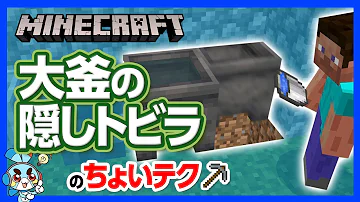 تحميل マイクラ 大釜