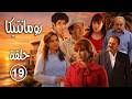 مسلسل رومانتيكا ـ الحلقة 19 التاسعة عشر كاملة HD ـ Romantica 