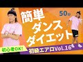 初級エアロビクスVol.16／斉藤和幸／ホームフィットネス24