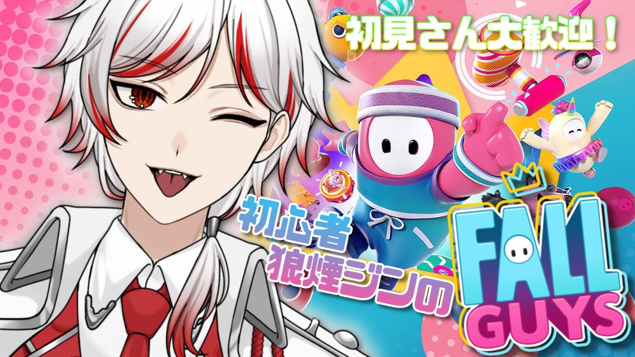 【 Fall Guys 】火曜の朝活フォールガイズ!今日は1時間だけ!!👑スナイプご自由に◎【 狼煙ジン / りみれす!】