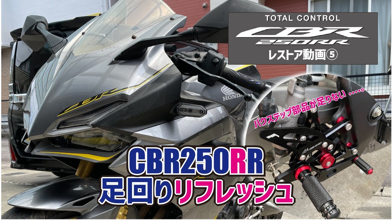 CBR250RR MC51 レストア動画⑤ ニダボの足回りリフレッシュ！スプロケ 