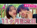 【11ヶ月記念日】カップルのゼンリー交換ってどう思う?