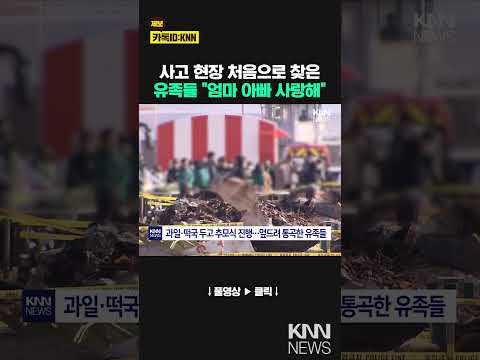 &amp;quot;<strong>엄마</strong>, <strong>아빠</strong> <strong>사랑해</strong>!&amp;quot; / KNN