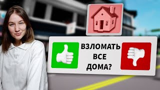 НОВЫЕ СЕКРЕТНЫЕ ФУНКЦИИ в Брукхейвен РП Роблокс! Проверяю секреты ПОДПИСЧИКОВ Brookhaven RP Roblox