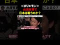 【ホリエモン】どうする？中国脅威と集団的自衛権。台湾有事において日本は中国と戦う事になるのか？【堀江貴文 切り抜き】