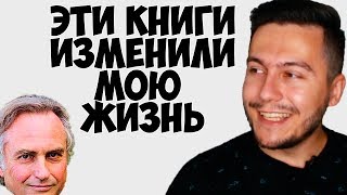 5 ХОРОШИХ КНИГ, КОТОРЫЕ ИЗМЕНИЛИ МОЮ ЖИЗНЬ — #ПРОЧИТАННОЕ