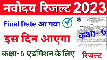 JNVST Class 6th Result 2023 Final Date | How to check Result | Navodaya Class 6 Result Date 2023
