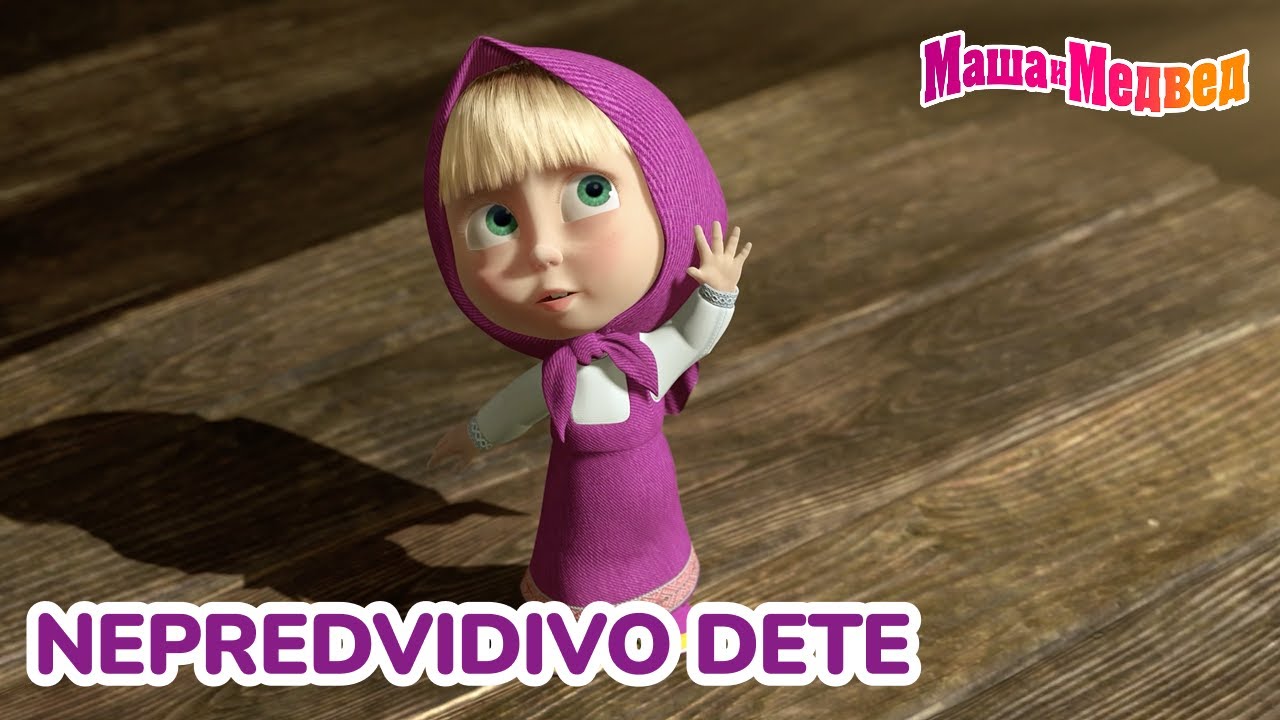 Маша и Медвед 🙃 Nepredvidivo dete ✨🎈 Kolekcija epizoda