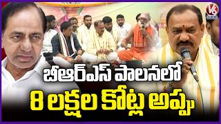 PCC Chief Mahesh Kumar Slams BRS Over ₹8 Lakh Crore Debt | V6 News