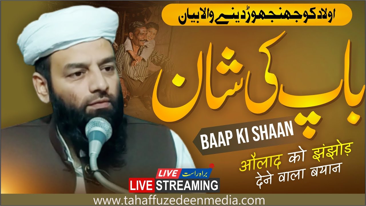 🛑#live Baap की Shaan | Shahi Imam Punjab का Aulad को झंझोड़ देने वाला Bayan | Jumma Special