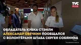 Александр Овечкин Александр Овечкин